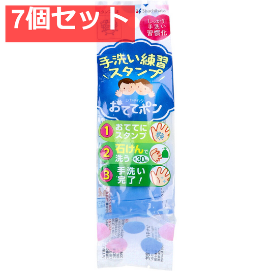 手洗い練習スタンプ おててポン ブルー ばいきん01 7個セット まとめ売り