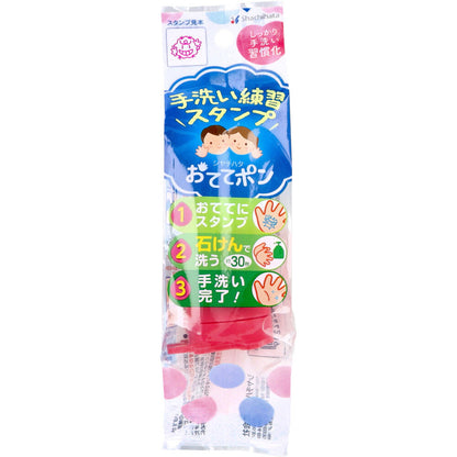 手洗い練習スタンプ おててポン ピンク ばいきん02