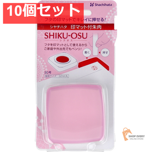 印マット付き朱肉 シクオス 30号 サクラピンク 10個セット まとめ売り