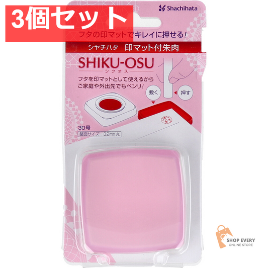 印マット付き朱肉 シクオス 30号 サクラピンク 3個セット まとめ売り