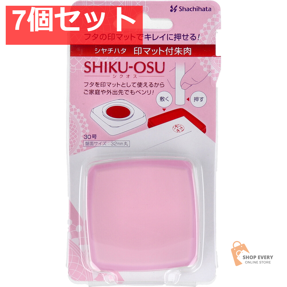 印マット付き朱肉 シクオス 30号 サクラピンク 7個セット まとめ売り