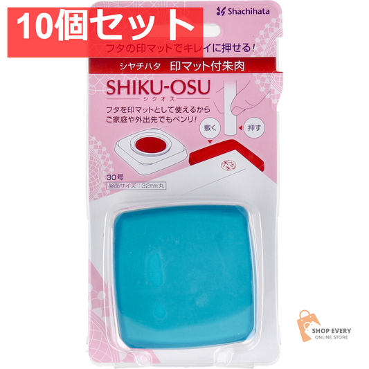 印マット付き朱肉 シクオス 30号 ターコイズブルー 10個セット まとめ売り