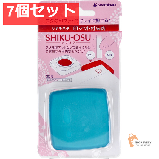 印マット付き朱肉 シクオス 30号 ターコイズブルー 7個セット まとめ売り