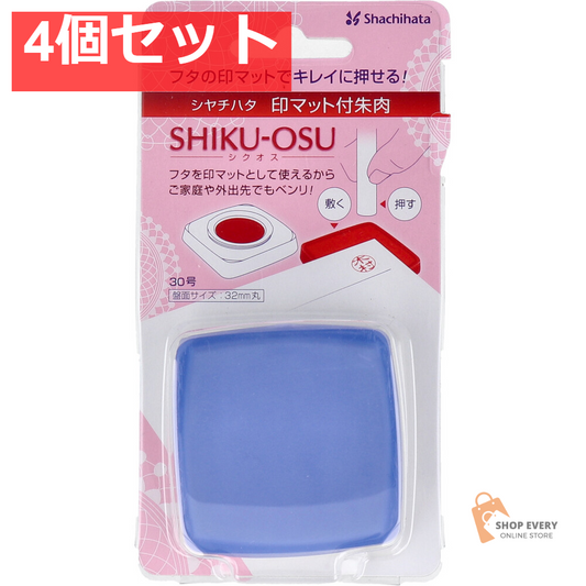 印マット付き朱肉 シクオス 30号 ネイビー 4個セット まとめ売り