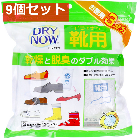 ドライナウ靴用 除湿・脱臭剤 3足分入 9個セット まとめ売り