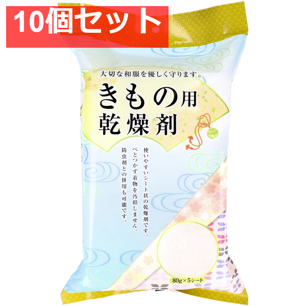 ドライナウきもの用乾燥剤 80gX5シート 10個セット まとめ売り
