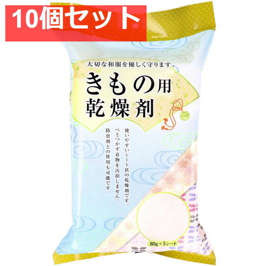 ドライナウきもの用乾燥剤 80gX5シート 10個セット まとめ売り