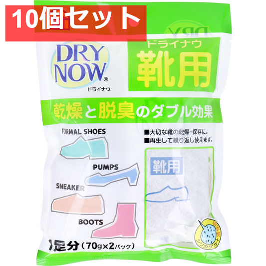 ドライナウ靴用 除湿・脱臭剤 1足分入 10個セット まとめ売り