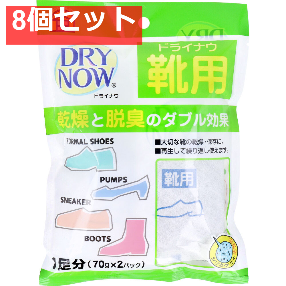 ドライナウ靴用 除湿・脱臭剤 1足分入 8個セット まとめ売り