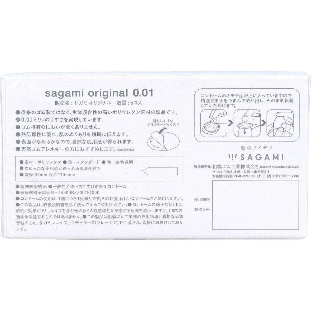 サガミオリジナル 001 コンドーム 5個入 8個セット まとめ売り