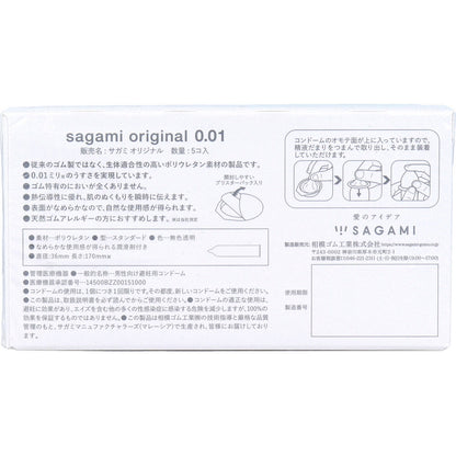 サガミオリジナル 001 コンドーム 5個入 2個セット まとめ売り