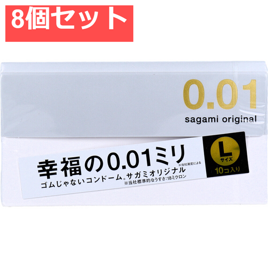 サガミオリジナル 001 Lサイズ コンドーム 10個入 8個セット まとめ売り
