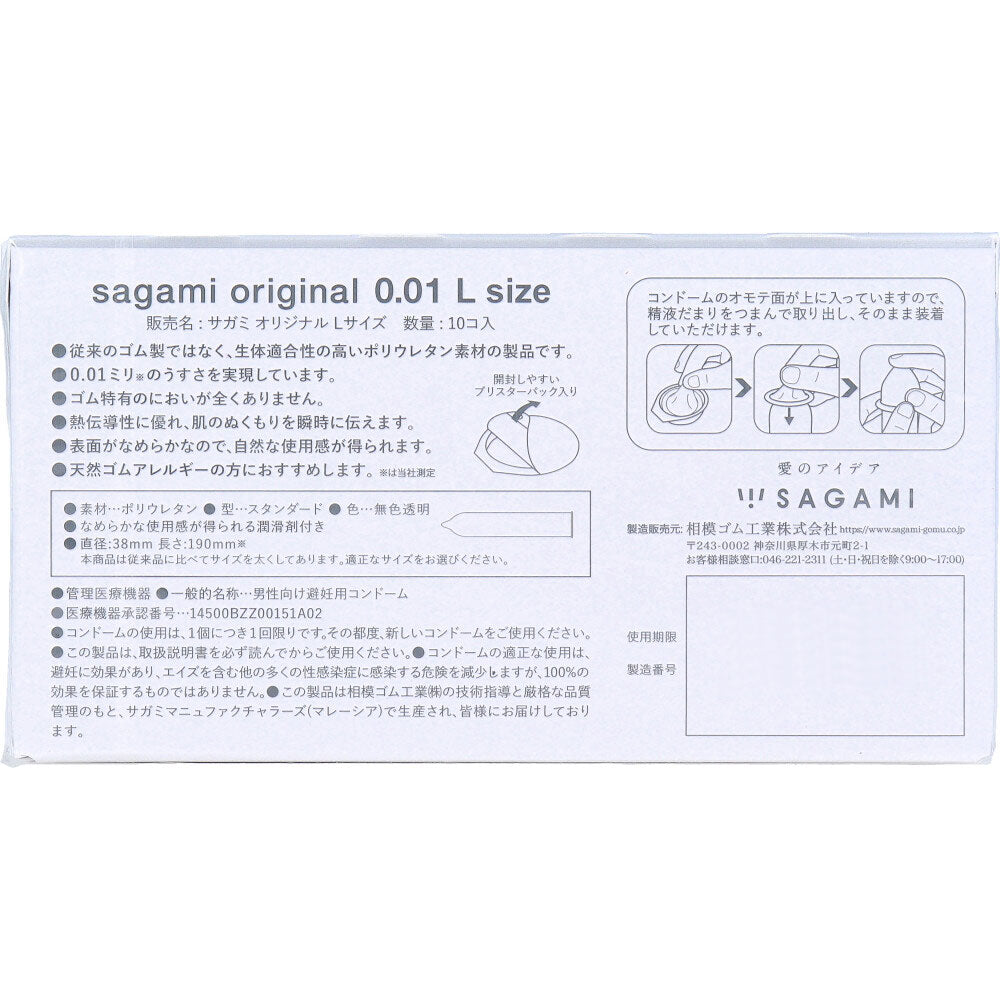 サガミオリジナル 001 Lサイズ コンドーム 10個入 6個セット まとめ売り