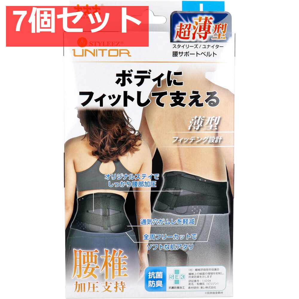 スタイリーズ・ユナイター 腰サポートベルト Lサイズ 1枚入 7個セット まとめ売り