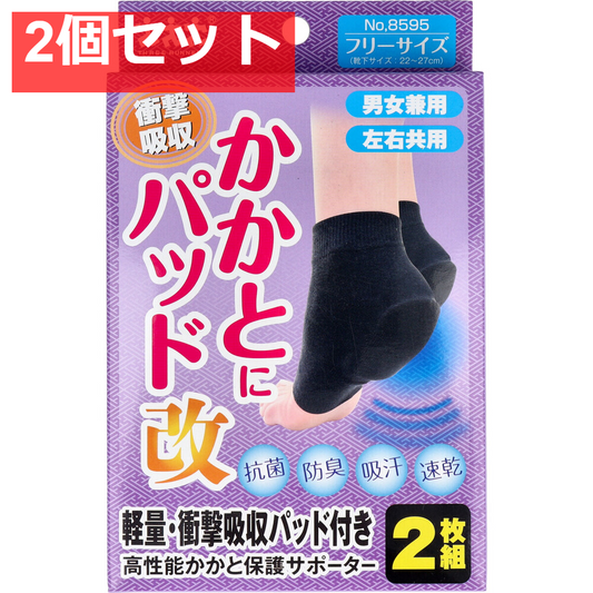 かかとにパッド改 No.8595 高性能かかと保護サポーター フリーサイズ 2枚組 2個セット まとめ売り