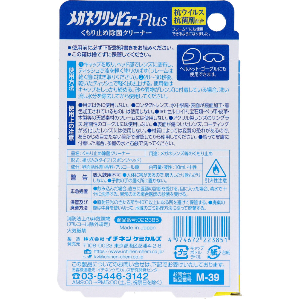 メガネクリンビューPlus くもり止め除菌クリーナー 10mL 2個セット まとめ売り