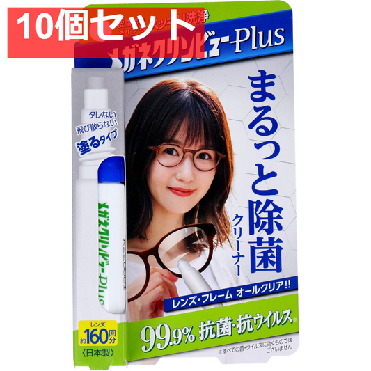 メガネクリンビューPlus まるっと除菌クリーナー 10mL 10個セット まとめ売り