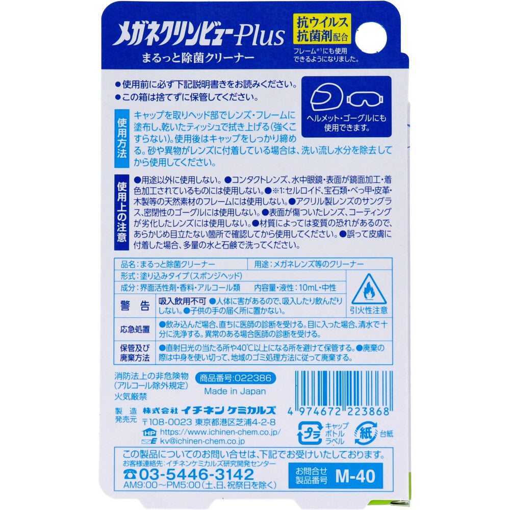 メガネクリンビューPlus まるっと除菌クリーナー 10mL 7個セット まとめ売り