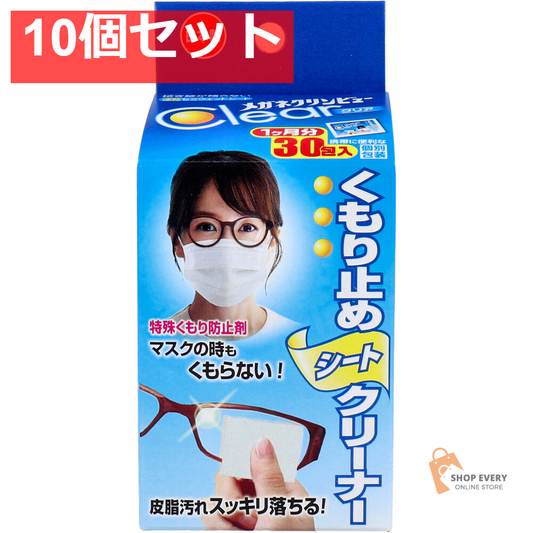 メガネクリンビュークリア くもり止めシートクリーナー 30包入 10個セット まとめ売り