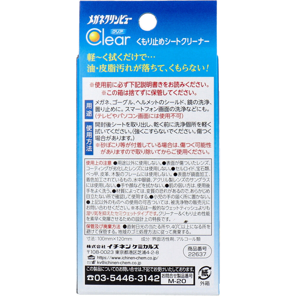 メガネクリンビュークリア くもり止めシートクリーナー 30包入 6個セット まとめ売り