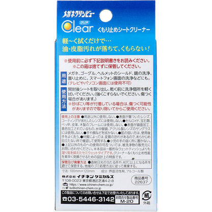メガネクリンビュークリア くもり止めシートクリーナー 30包入 4個セット まとめ売り