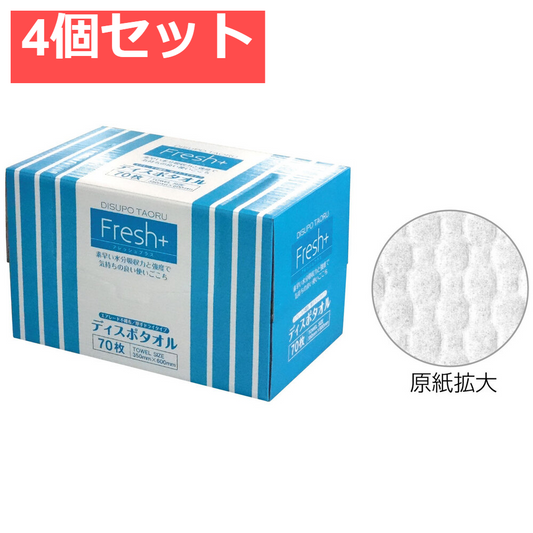 フレッシュプラス ディスポタオル エアレード不織布 厚手ドライタイプ 70枚入 4個セット まとめ売り