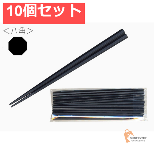業務用SPS製 リユース箸 22.5cm 八角黒 10膳入 10個セット まとめ売り