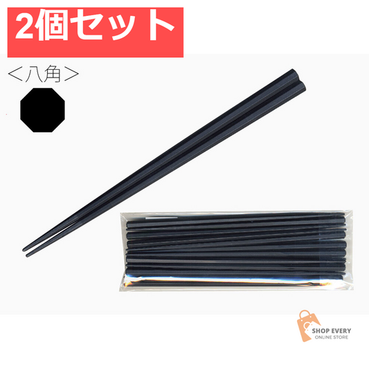 業務用SPS製 リユース箸 22.5cm 八角黒 10膳入 2個セット まとめ売り