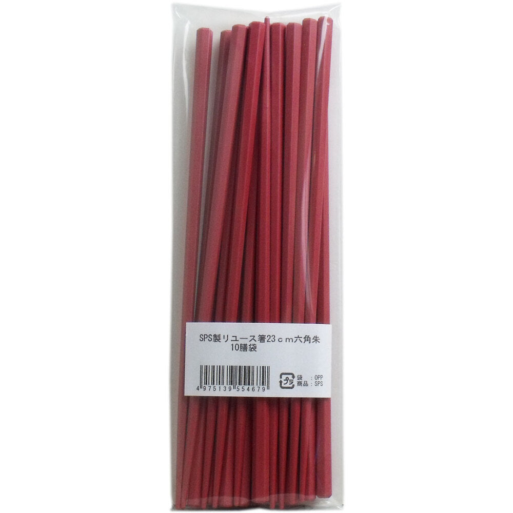 業務用SPS製 リユース箸 23cm 六角朱 10膳入 2個セット まとめ売り