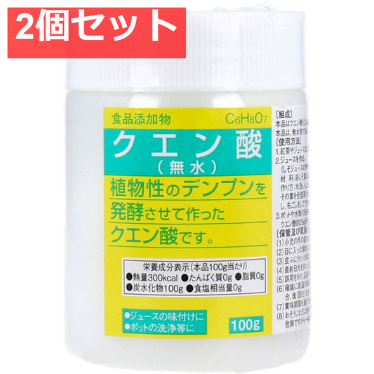 食品添加物 クエン酸(無水) 100g 2個セット まとめ売り