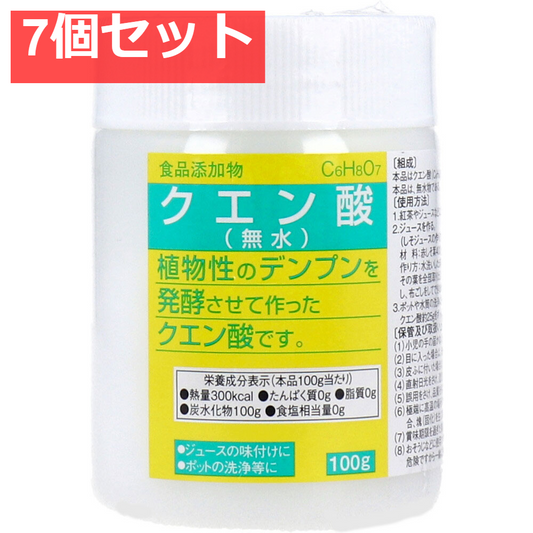 食品添加物 クエン酸(無水) 100g 7個セット まとめ売り