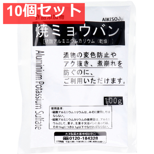 食品添加物 焼ミョウバン 100g 10個セット まとめ売り