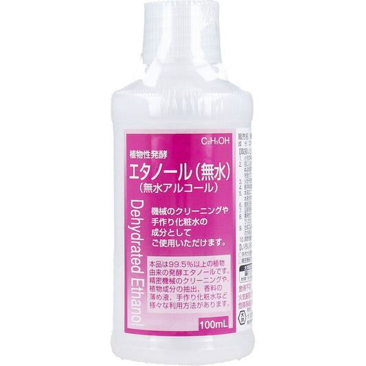 植物性発酵エタノール(無水エタノール