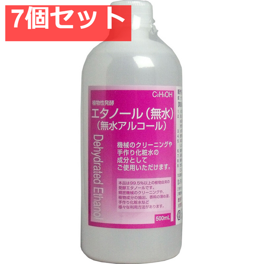植物性発酵エタノール(無水エタノール) 500mL 7個セット まとめ売り