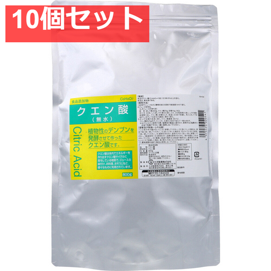 食品添加物 クエン酸 無水 800g 10個セット まとめ売り