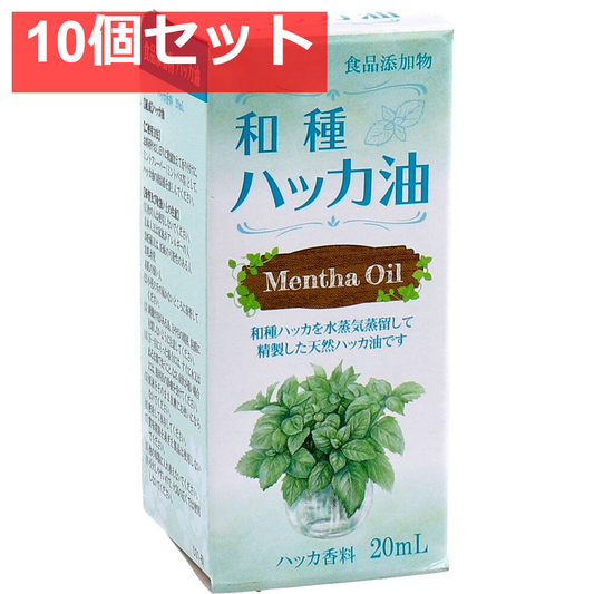 食品添加物 和種 ハッカ油  20mL 10個セット まとめ売り