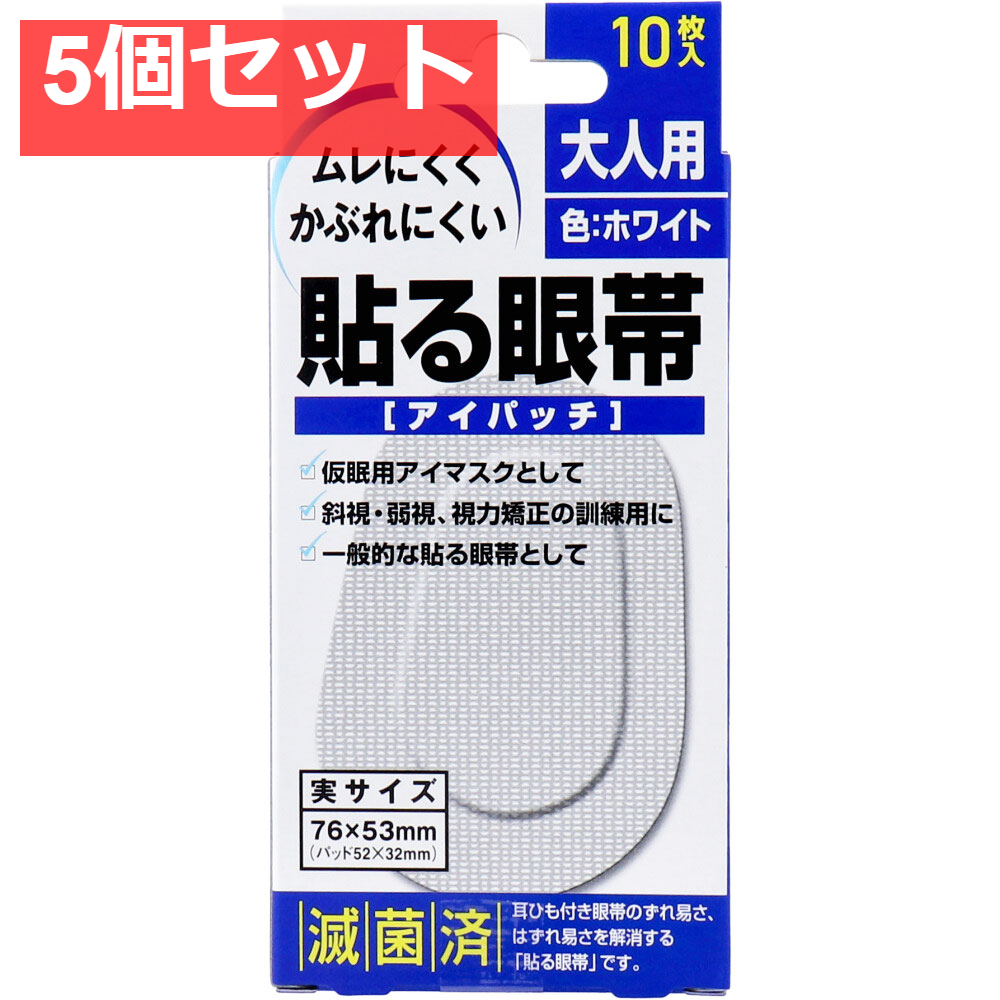 貼る眼帯 アイパッチ 大人用 10枚入 5個セット まとめ売り