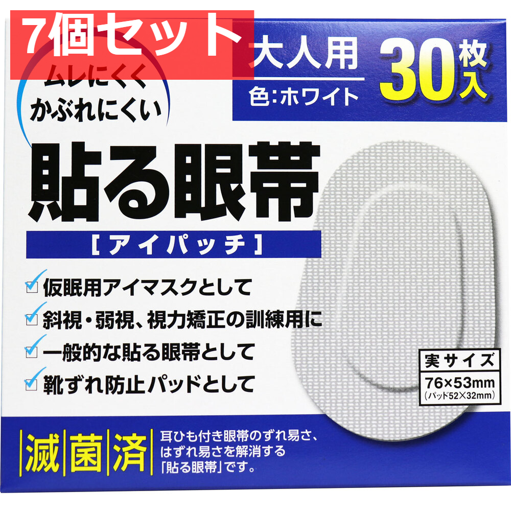 貼る眼帯 アイパッチ 大人用 30枚入 7個セット まとめ売り