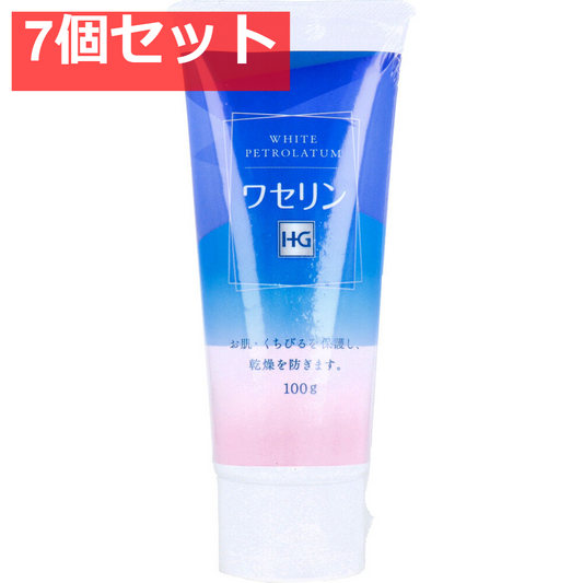 ワセリン HG チューブ 100g 7個セット まとめ売り