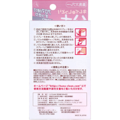 キレイ＆しっとり ハナぴゅあ 洗浄液100mL付き 6個セット まとめ売り