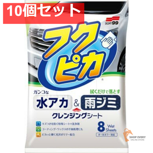 水アカ・雨ジミ フクピカ8枚 2．0 10個セット まとめ売り