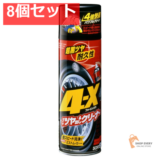 ソフト99 4-X（フォーエックス） タイヤクリーナー＆ツヤ出しスプレー 8個セット まとめ売り