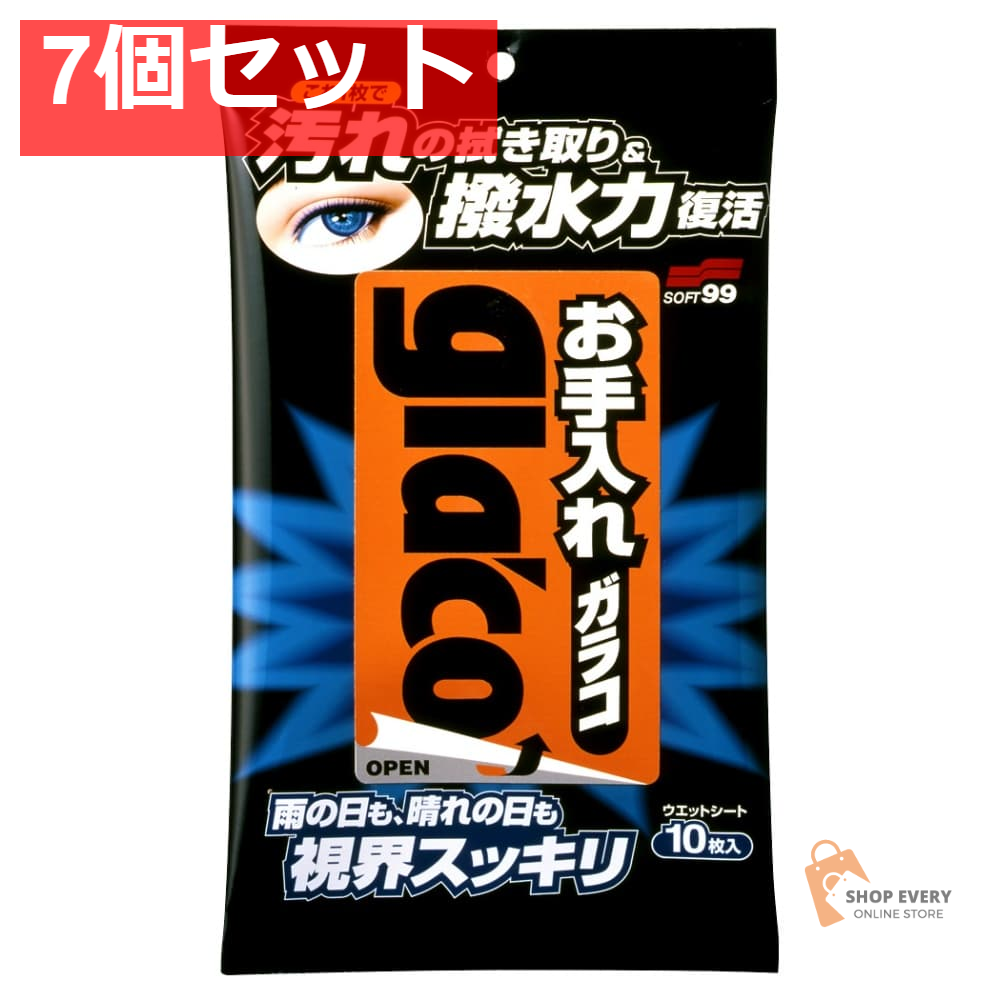ソフト99 お手入れガラコ 10枚 7個セット まとめ売り