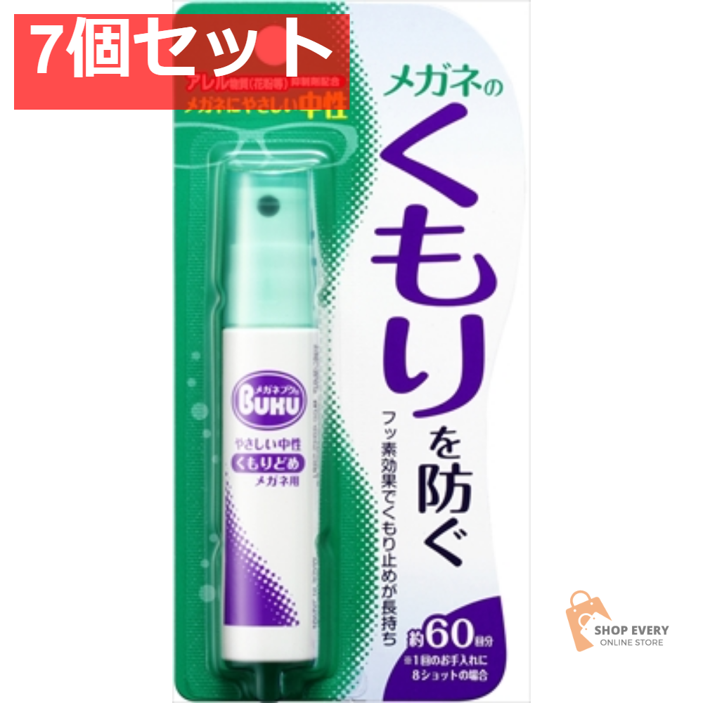 メガネのくもり止めハンディS18ML 7個セット まとめ売り