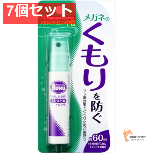 メガネのくもり止めハンディS18ML 7個セット まとめ売り