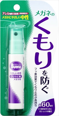 メガネのくもり止めハンディS18ML