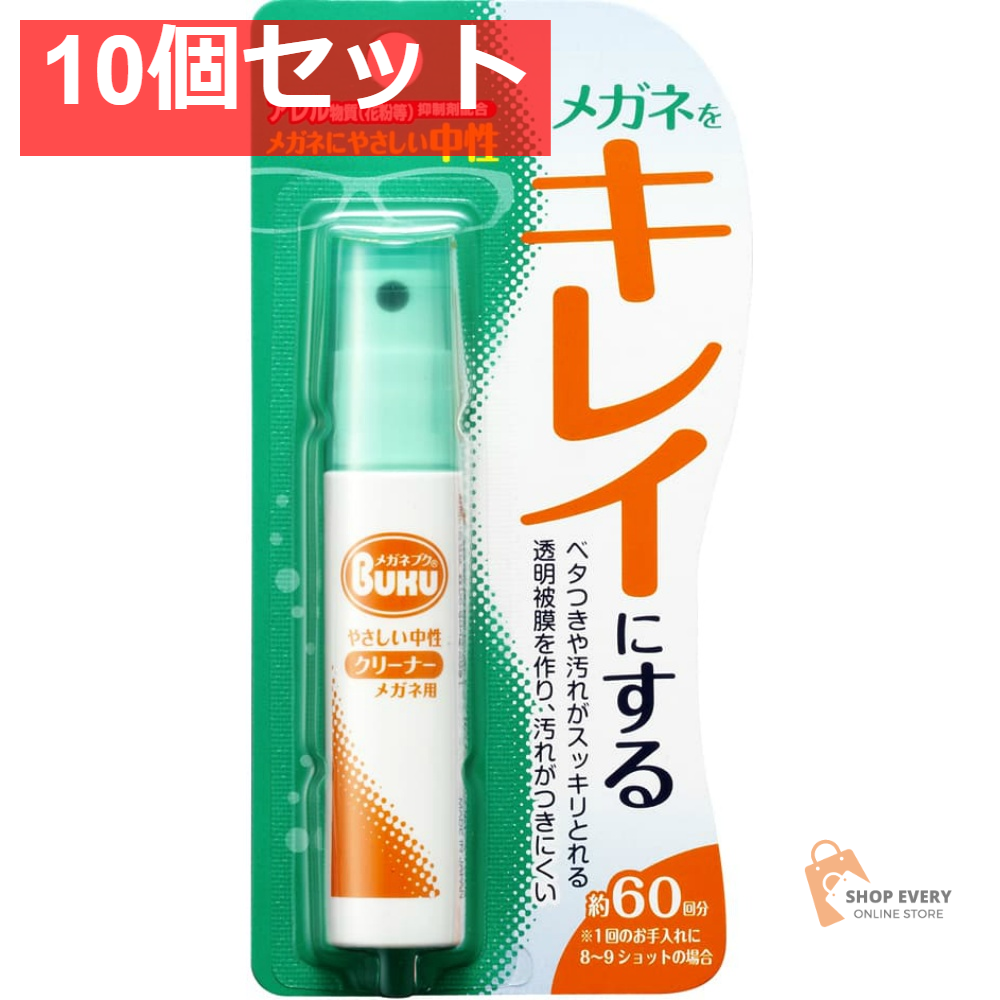 メガネのクリーナーハンディS18ML 10個セット まとめ売り