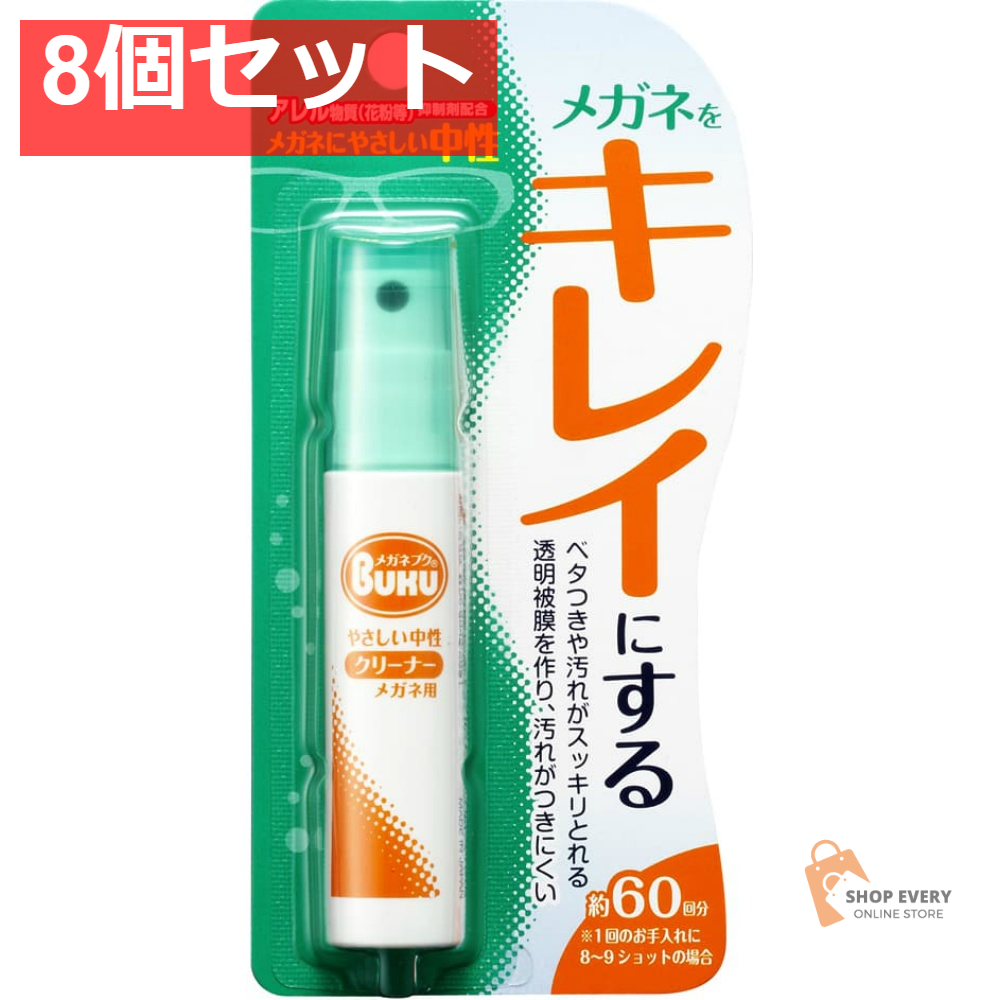 メガネのクリーナーハンディS18ML 8個セット まとめ売り