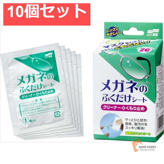 メガネのふくだけシートくもり止め20包 10個セット まとめ売り