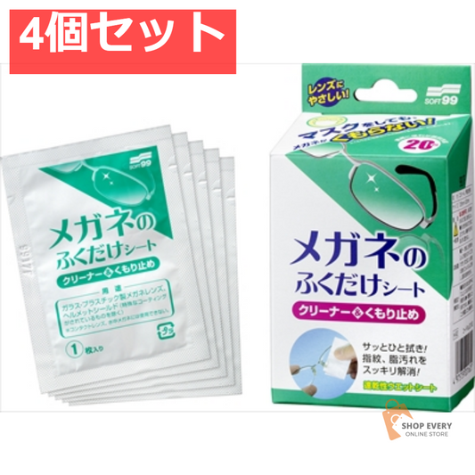 メガネのふくだけシートくもり止め20包 4個セット まとめ売り